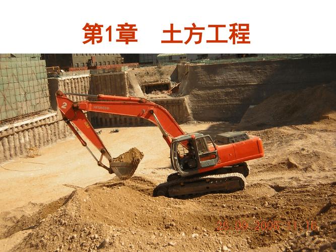 土木工程施工技术-课件-1土方工程